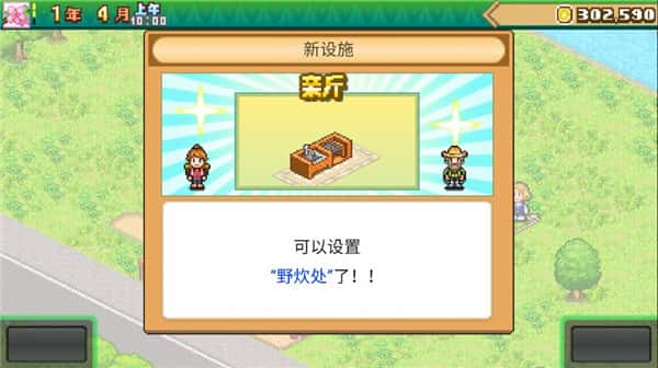 森林物语 | 中文官网下载